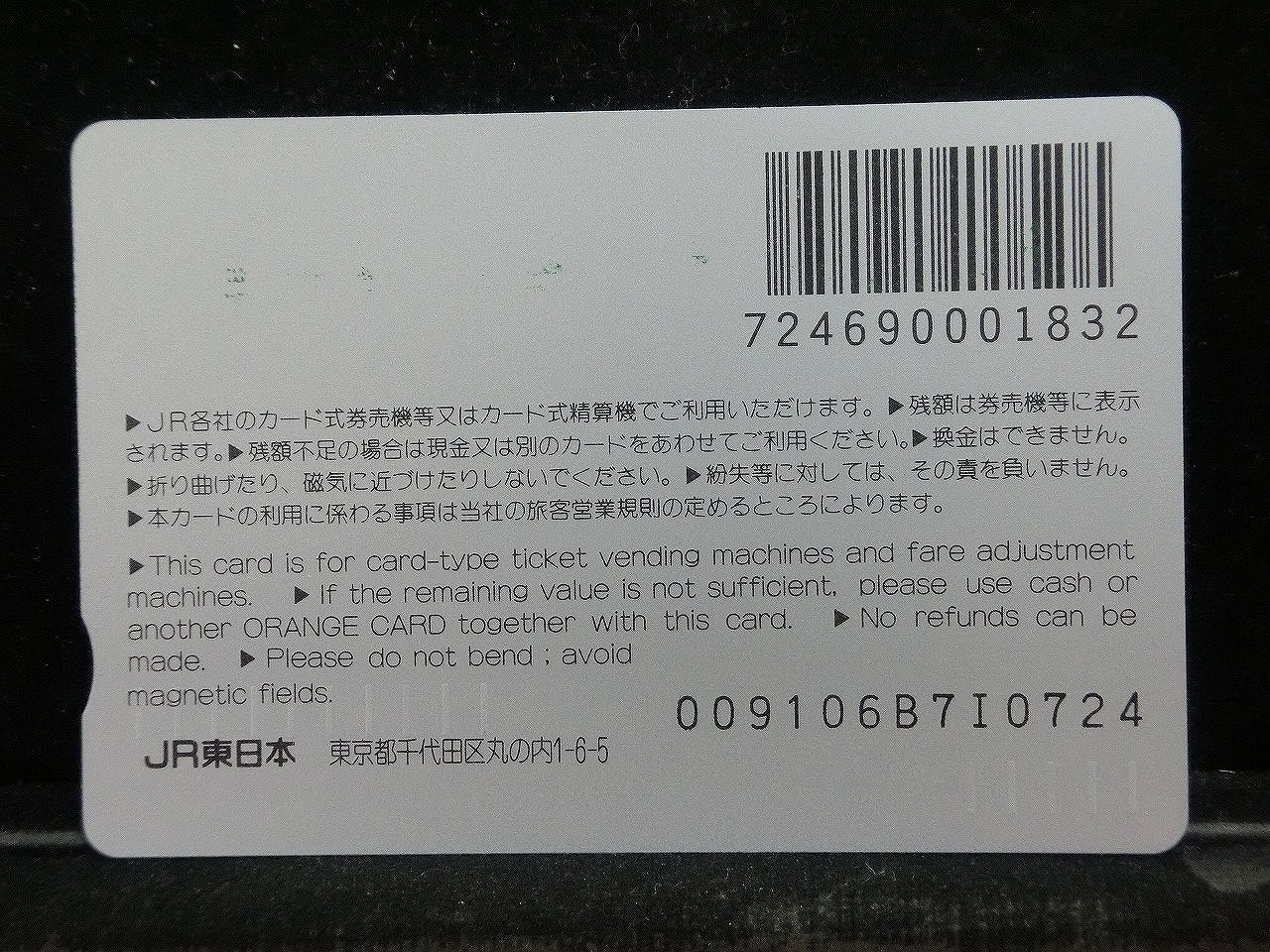オレンジカード  未使用  JR東  東京－盛岡  新幹線-0010