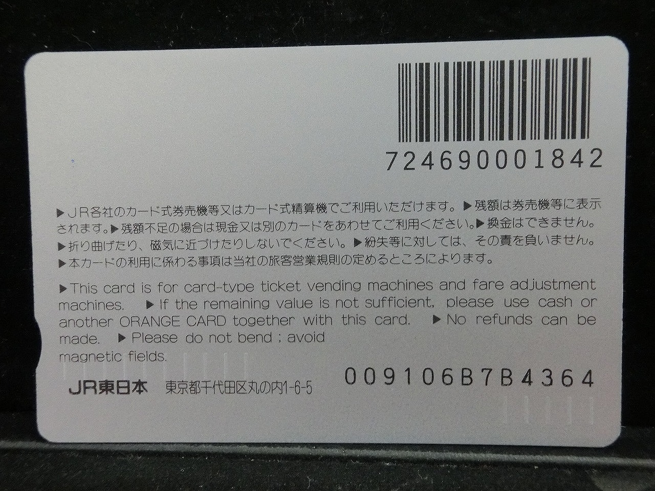オレンジカード  未使用  JR東  東北・上越新幹線  新幹線-0011