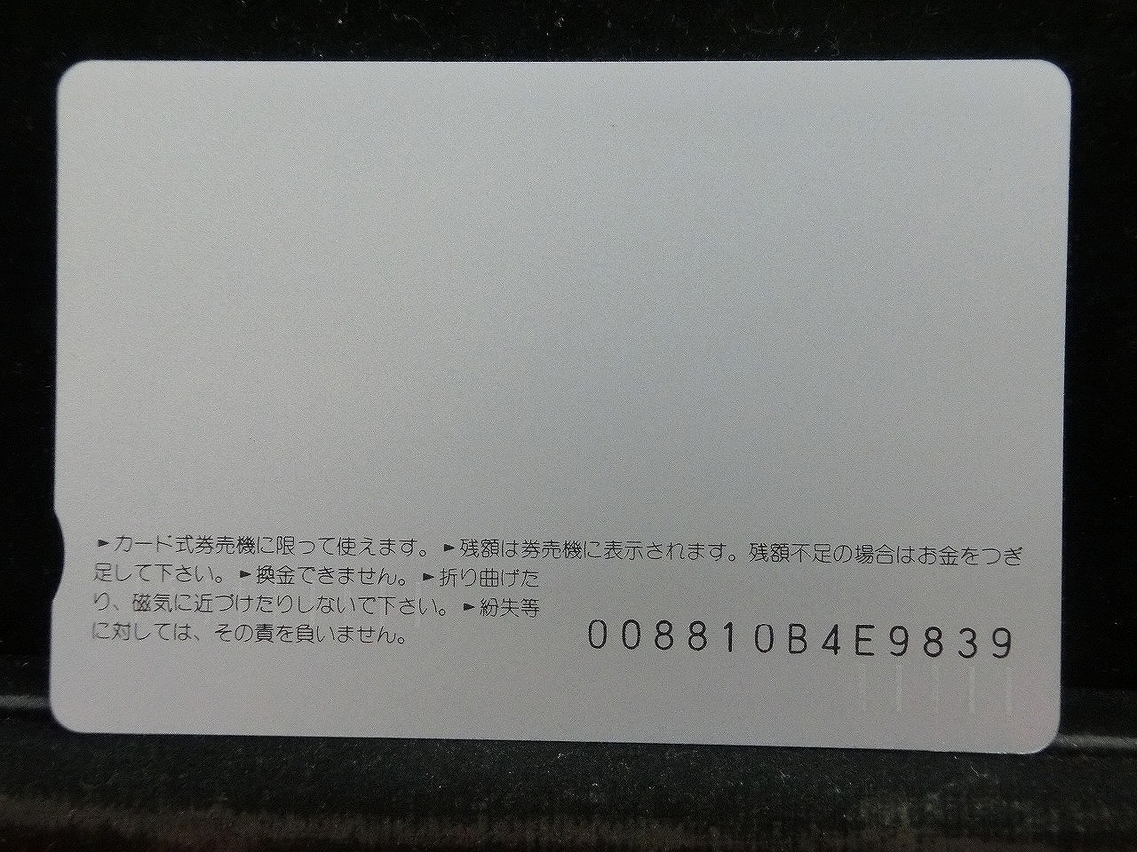 オレンジカード  未使用  JR東  鉄道記念日  新幹線-0012