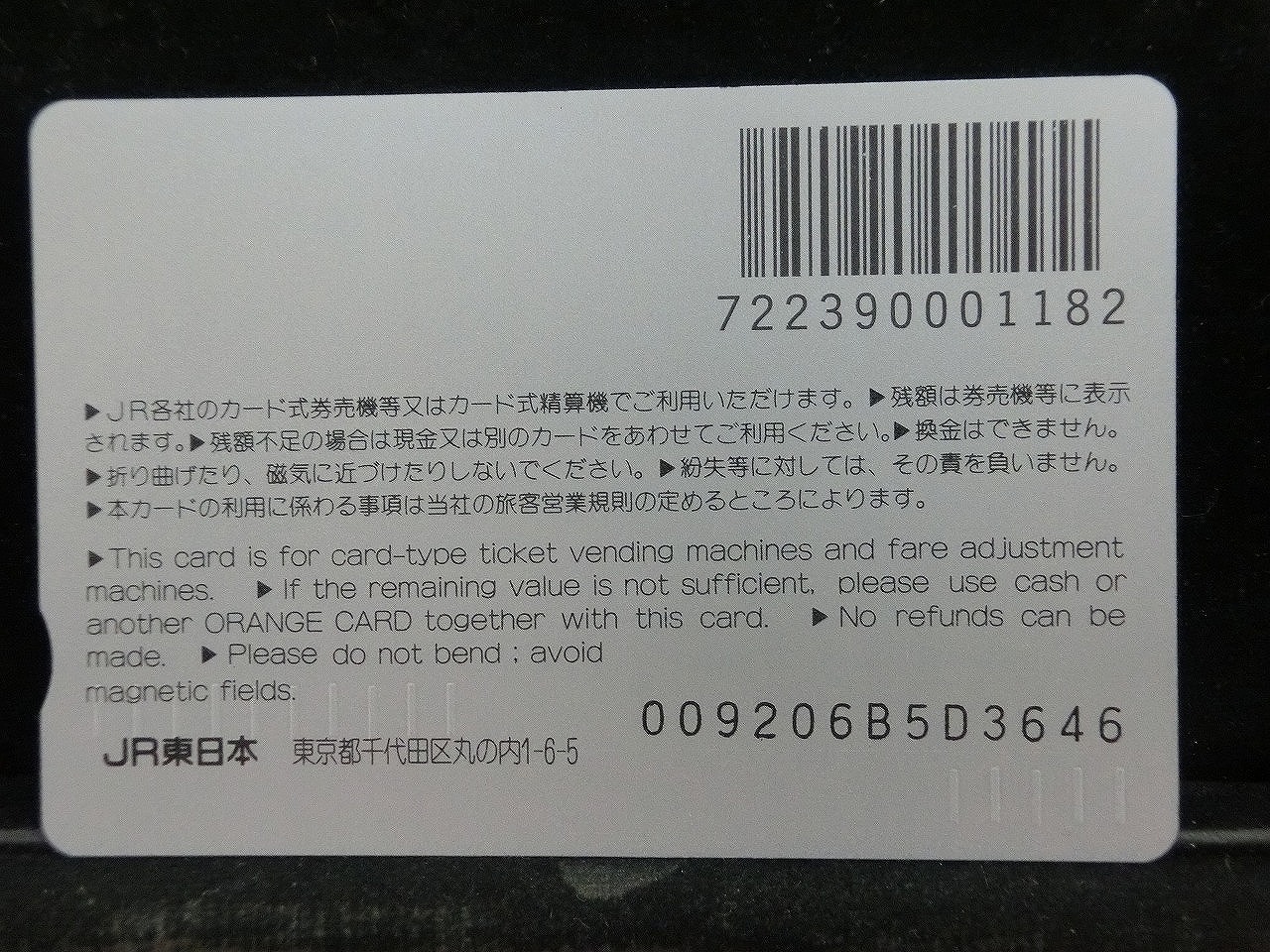 オレンジカード  未使用  JR東  山形新幹線  つばさ  新幹線-0021