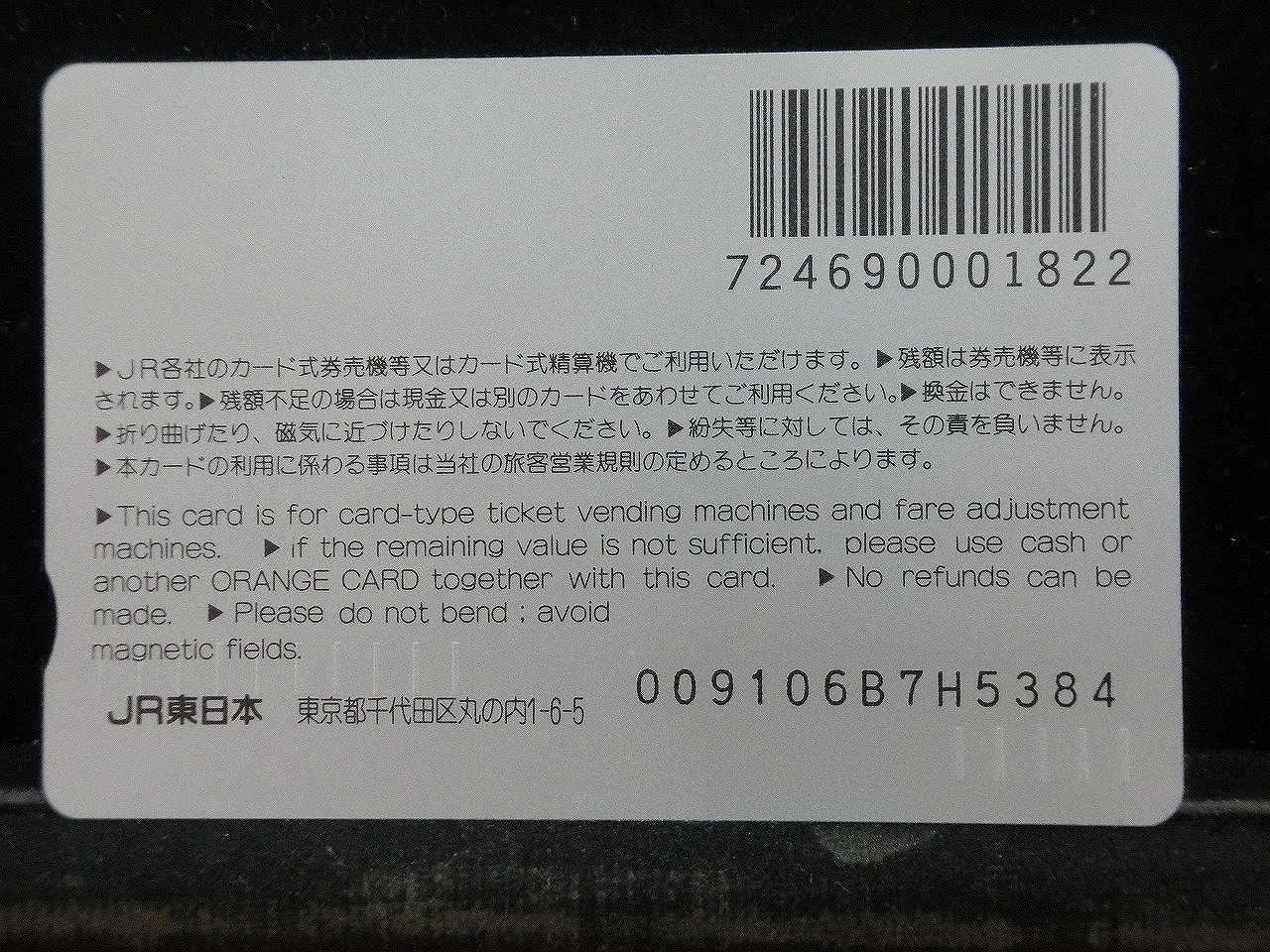 オレンジカード  未使用  JR東  東北  上越新幹線  新幹線-0022