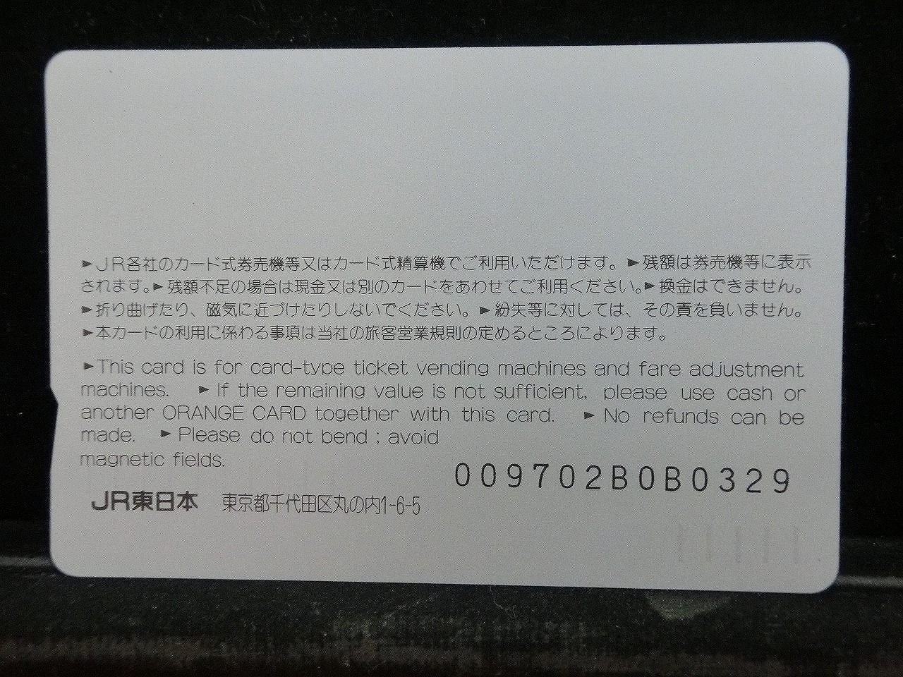 オレンジカード  未使用  JR東  こまち  新幹線-0025