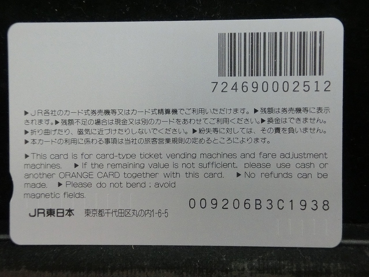 オレンジカード  未使用  JR東  新幹線-0026