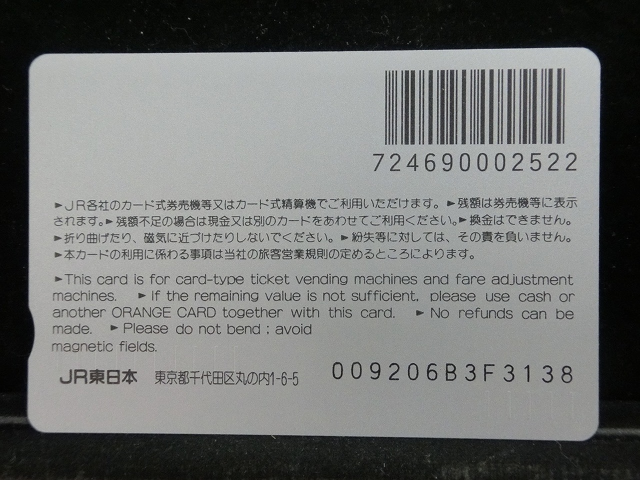 オレンジカード  未使用  JR東  新幹線-0027