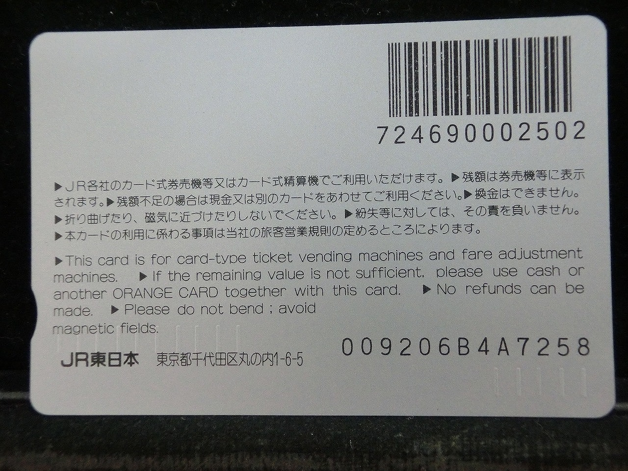 オレンジカード  未使用  JR東  新幹線-0032
