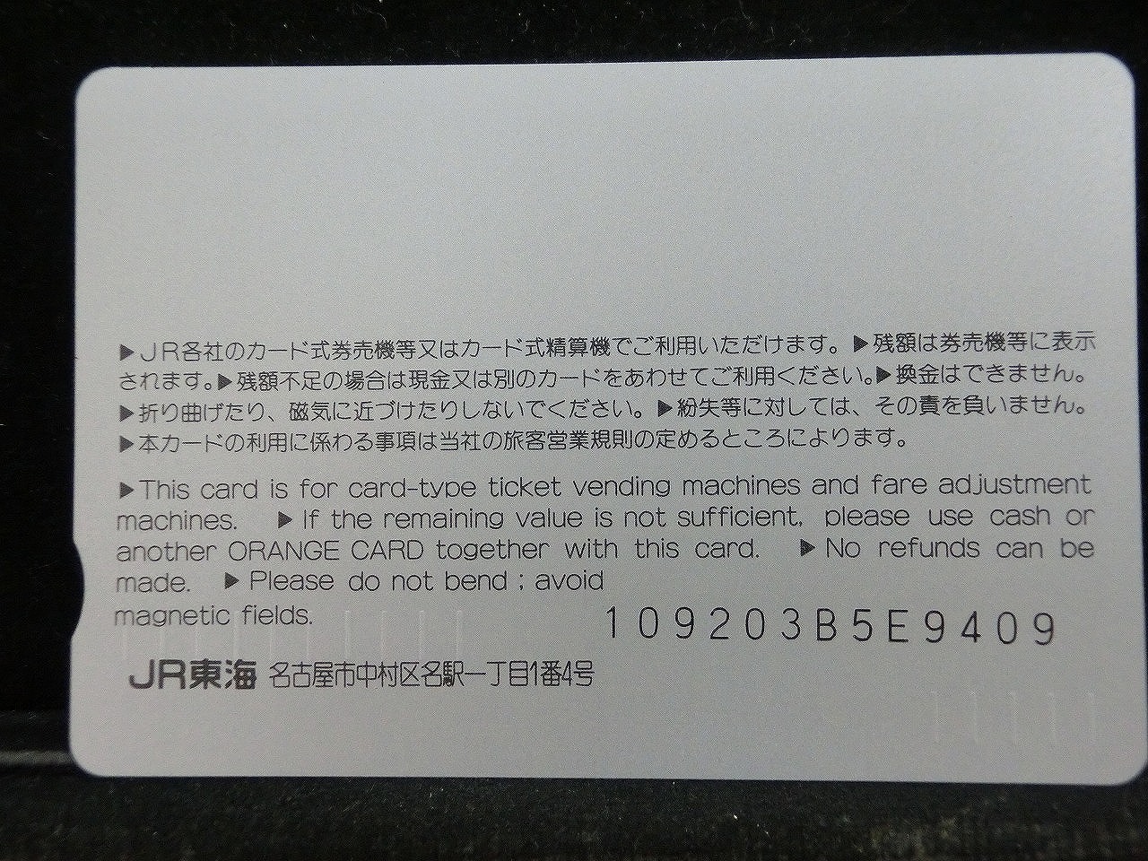 オレンジカード  未使用  JR東海  のぞみ  新幹線-0050