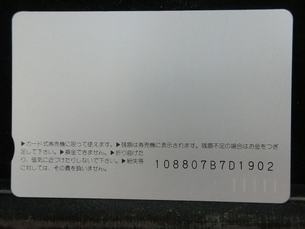 オレンジカード  未使用  JR東海  三河安城駅  新幹線-0052