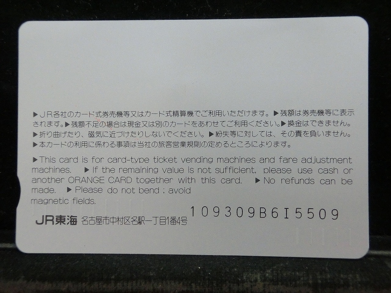 オレンジカード  未使用  JR東海  のぞみ  新幹線-0053