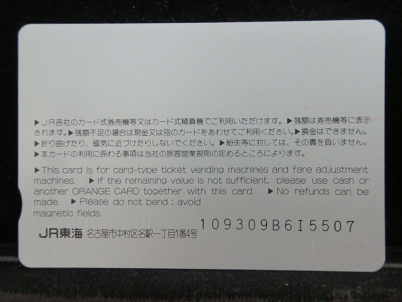 オレンジカード  未使用  JR東海  のぞみ  新幹線-0056