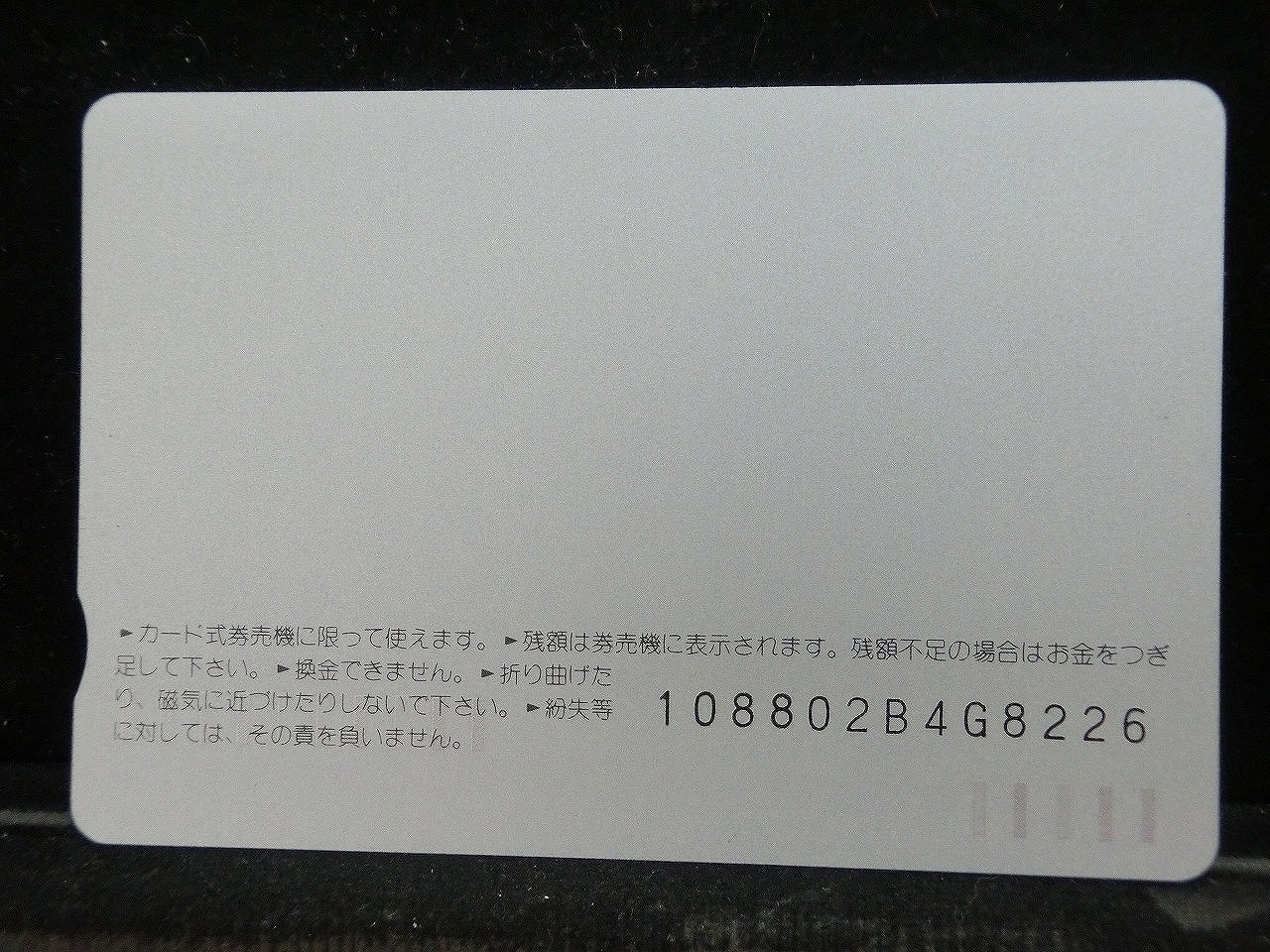 オレンジカード  未使用  JR東海  米原駅  新幹線-0058