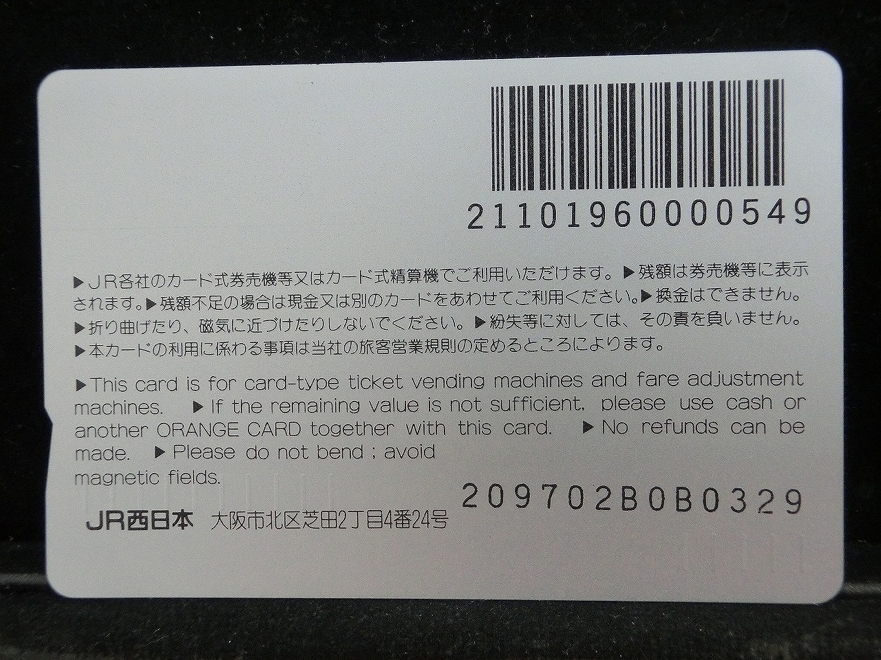 オレンジカード  未使用  JR西日本  500系  のぞみ  新幹線-0083