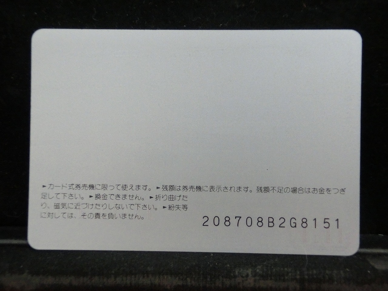 オレンジカード  未使用  JR西日本  乗車記念  新幹線-0089
