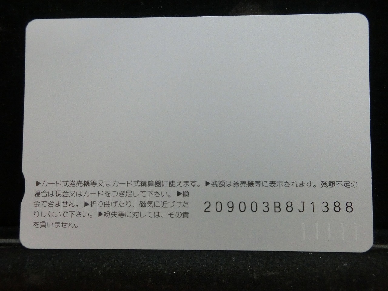 オレンジカード  未使用  JR西日本  博多南線開業記念  新幹線-0110
