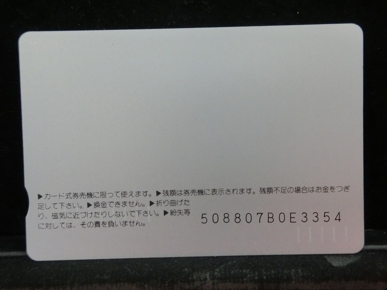 オレンジカード  未使用  JR  四国  ダウンタウンヒーローズ  人物-0126